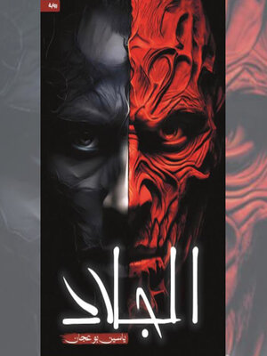 cover image of الجلاد